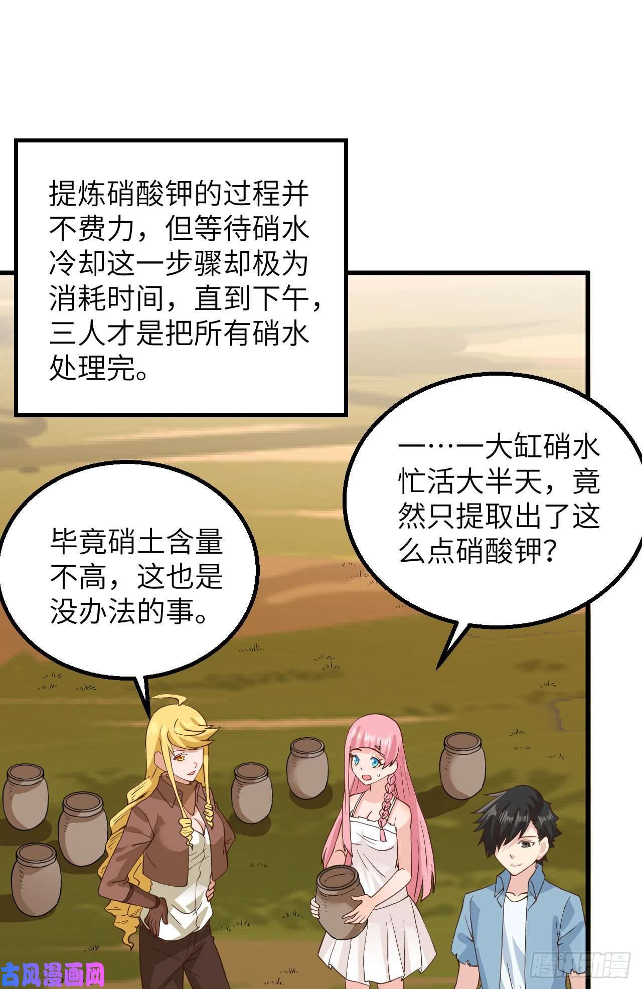 我和妹子们的荒岛余生第62话