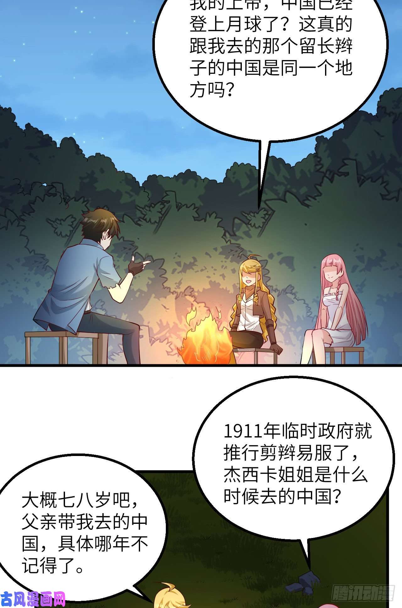 我和妹子们的荒岛余生第62话