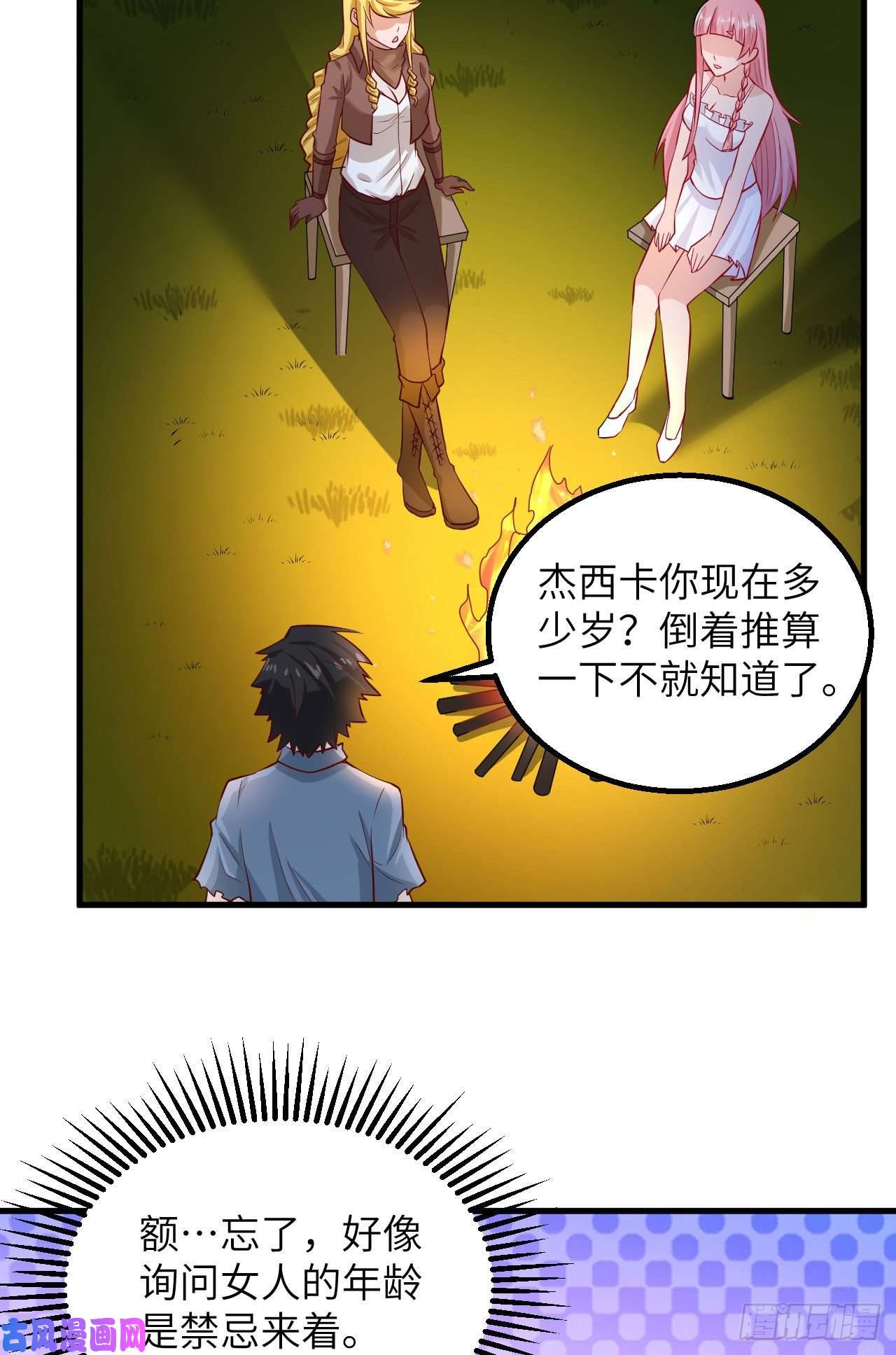 我和妹子们的荒岛余生第62话
