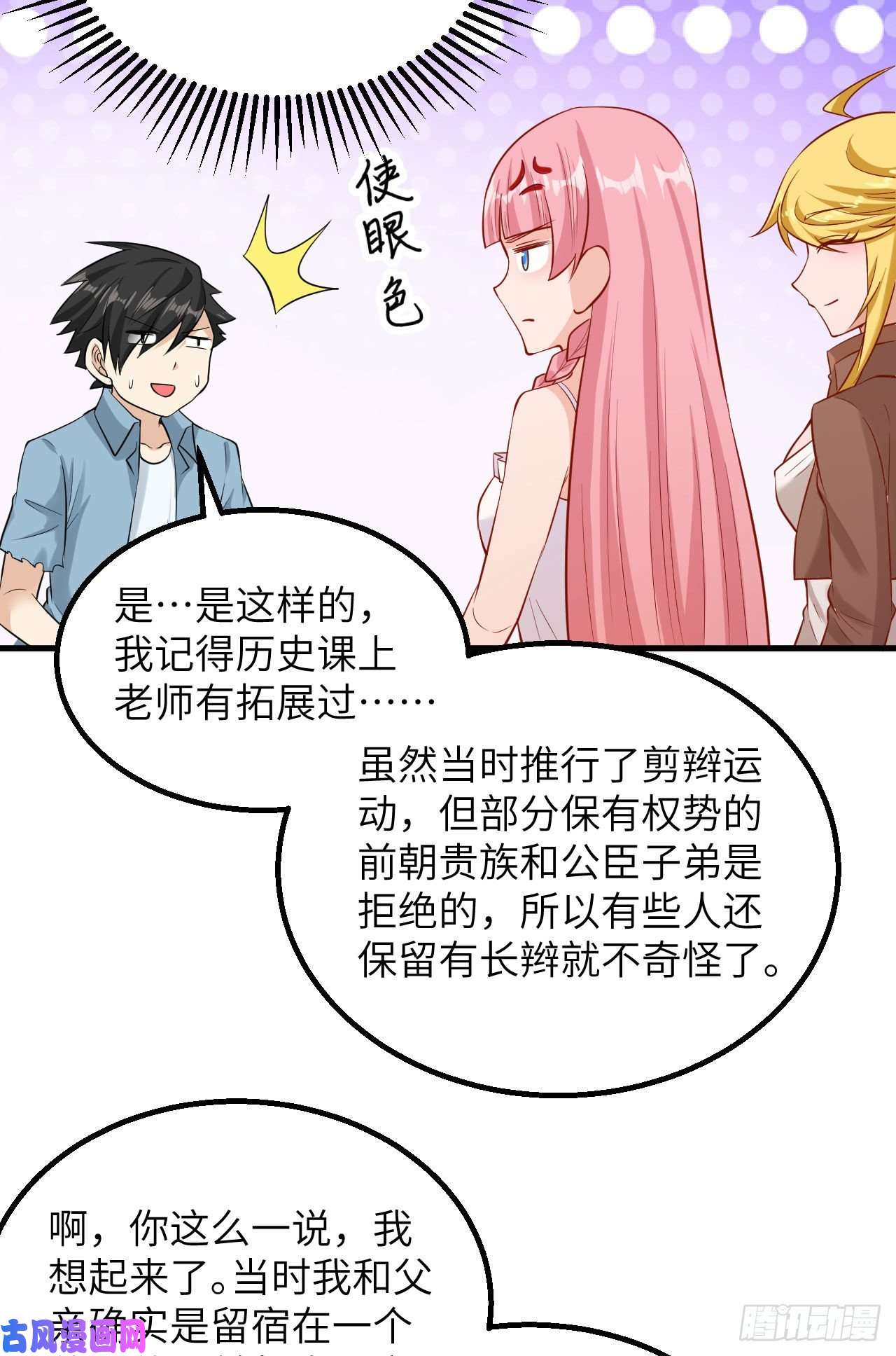 我和妹子们的荒岛余生第62话