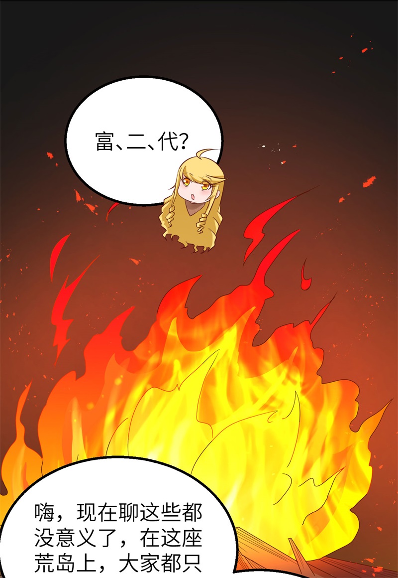 我和妹子们的荒岛余生第64话