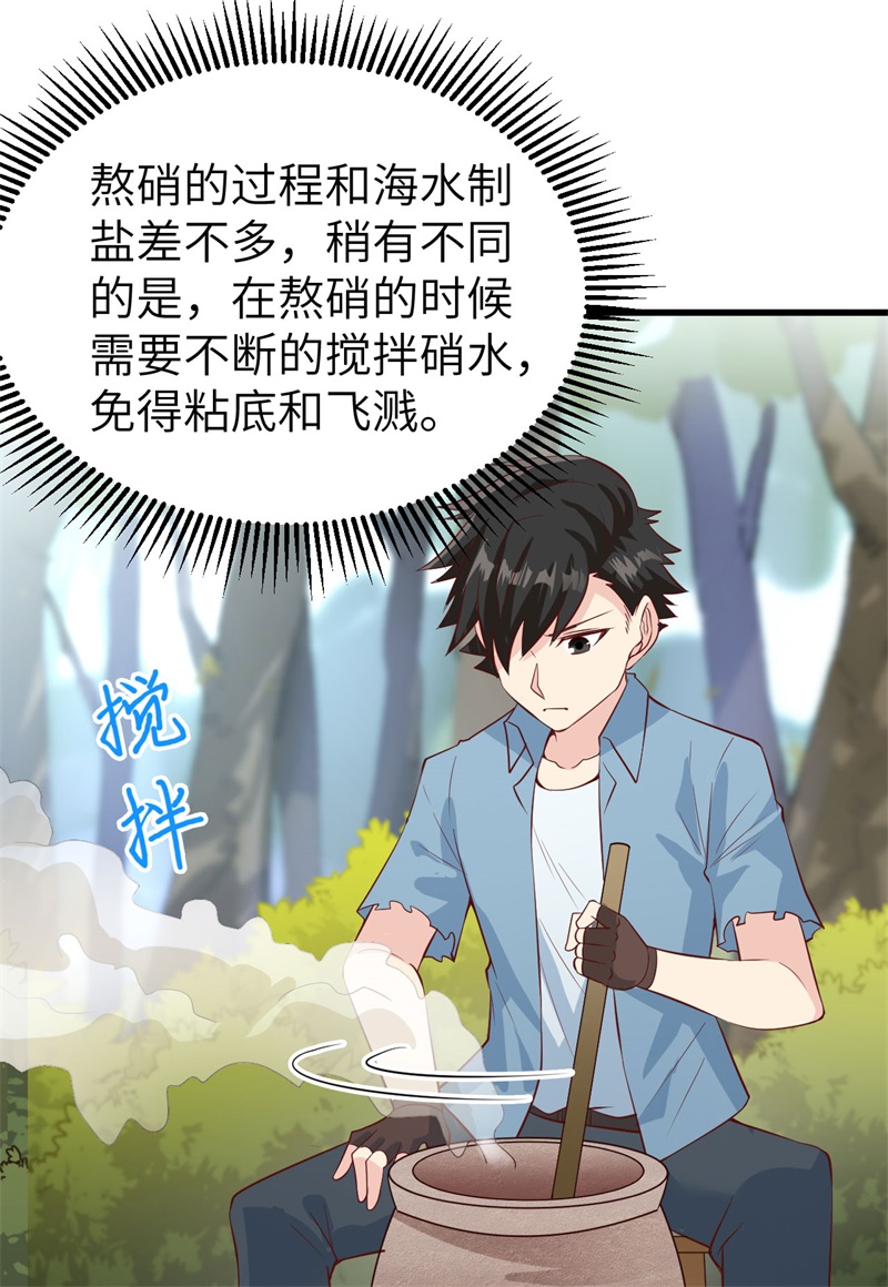 我和妹子们的荒岛余生第64话