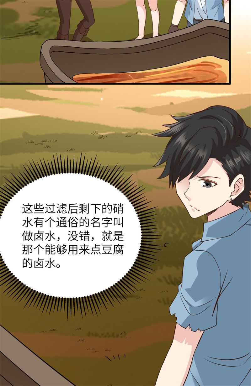 我和妹子们的荒岛余生第64话