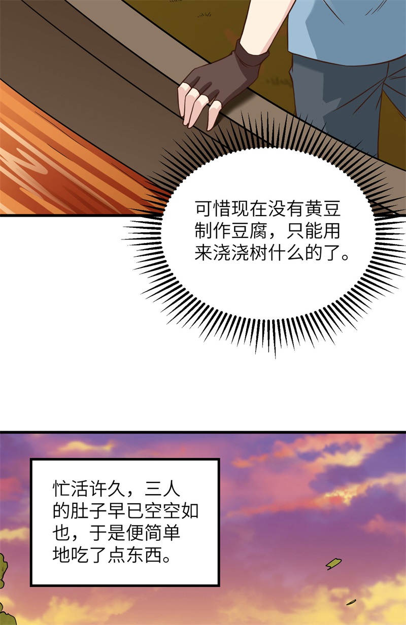 我和妹子们的荒岛余生第64话