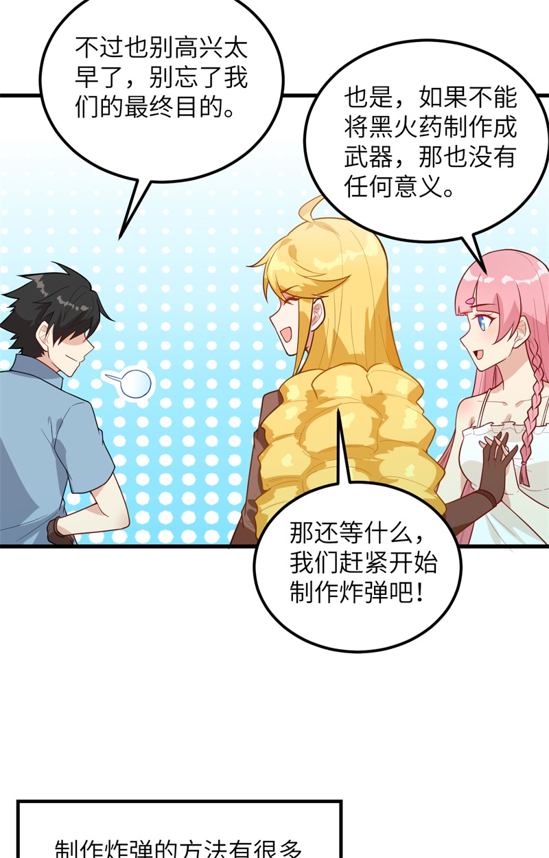 我和妹子们的荒岛余生第64话