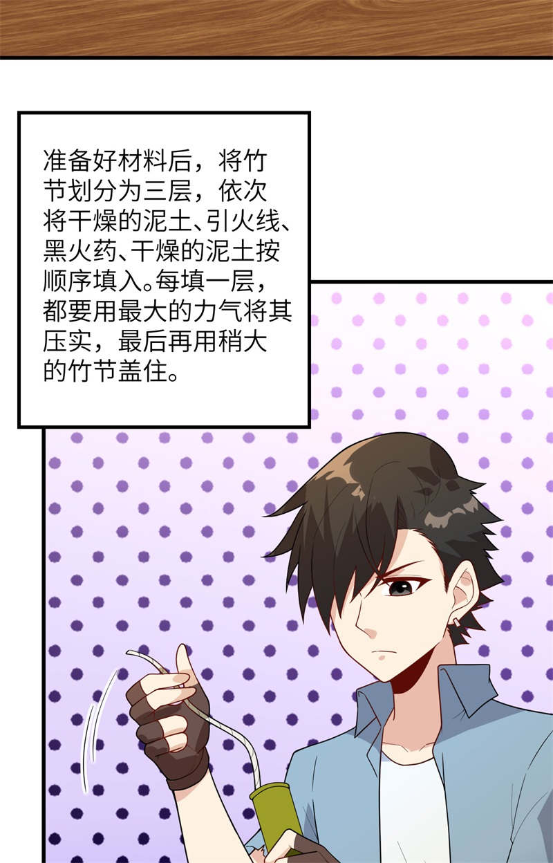 我和妹子们的荒岛余生第64话