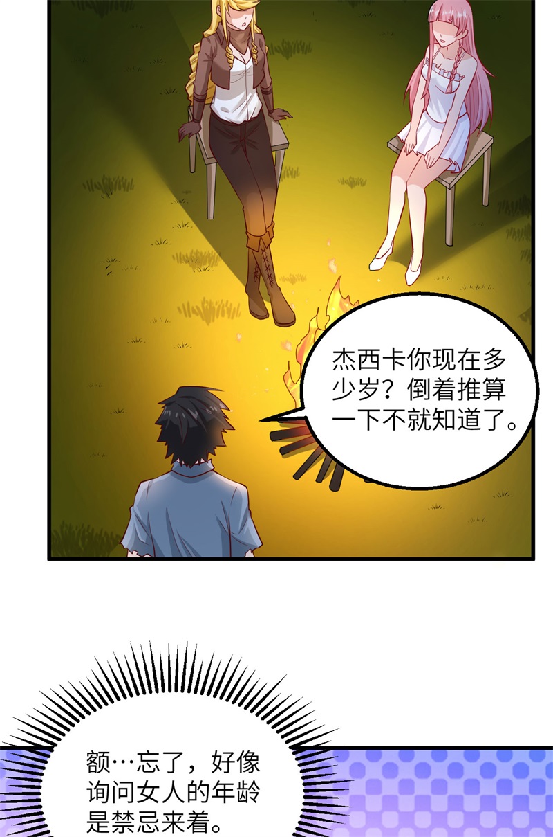 我和妹子们的荒岛余生第64话