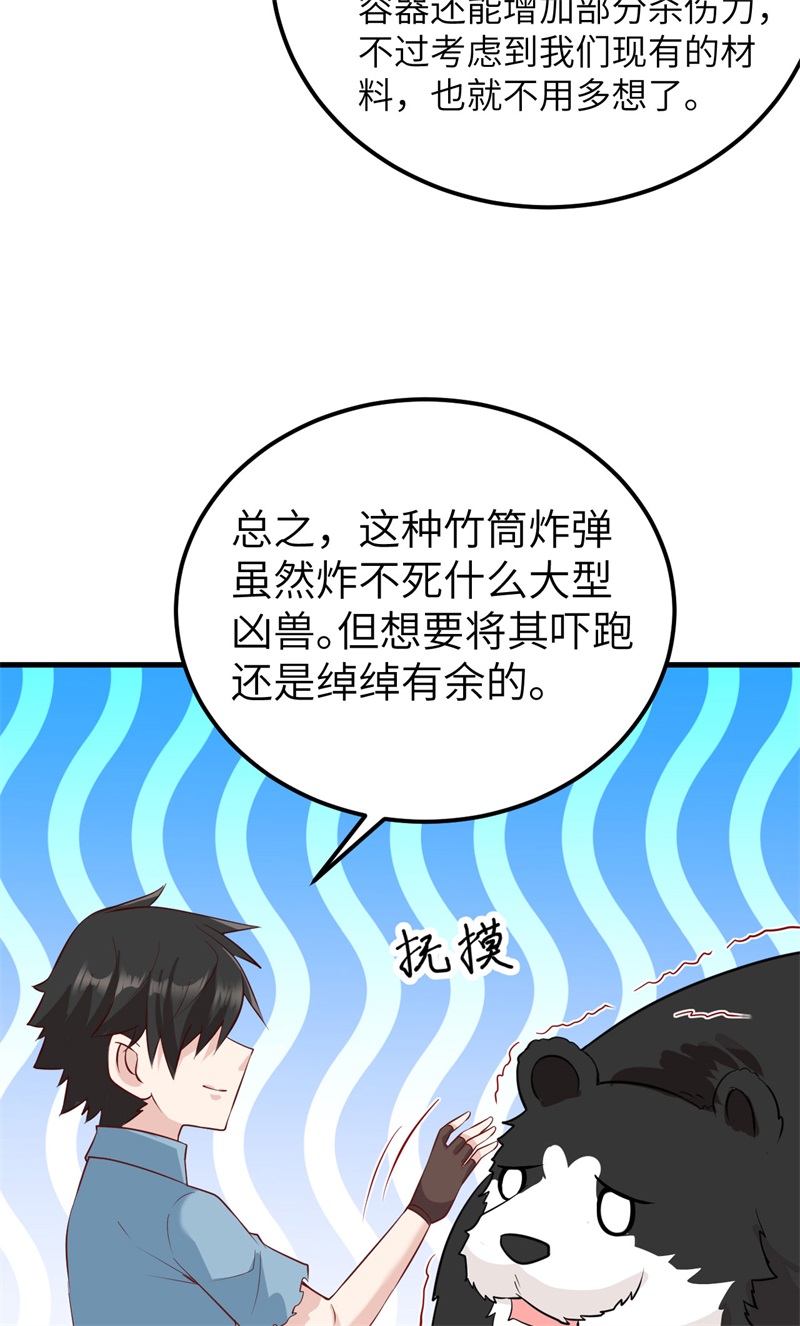 我和妹子们的荒岛余生第65话