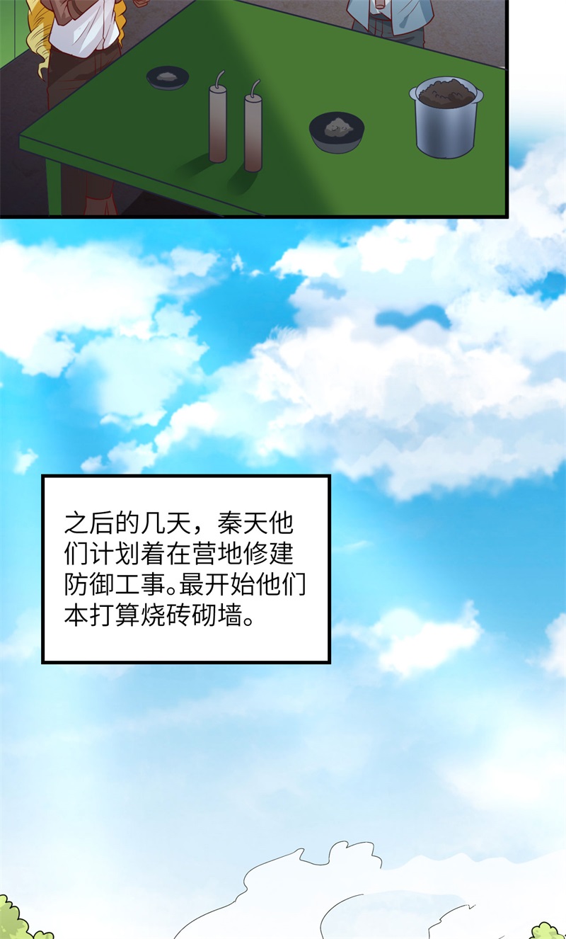 我和妹子们的荒岛余生第65话