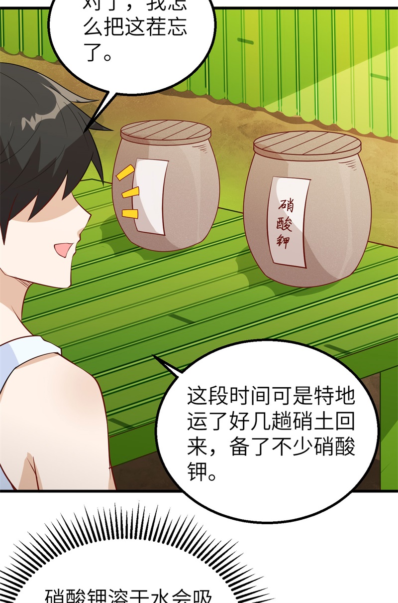 我和妹子们的荒岛余生第65话