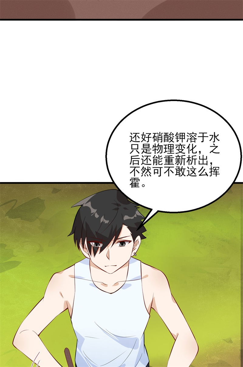 我和妹子们的荒岛余生第65话