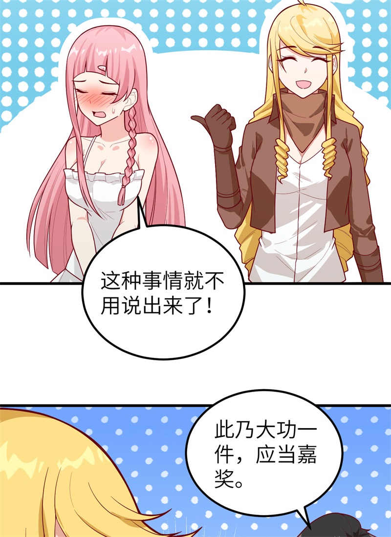 我和妹子们的荒岛余生第65话