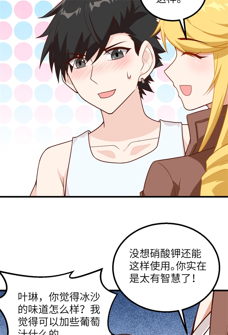 我和妹子们的荒岛余生第65话