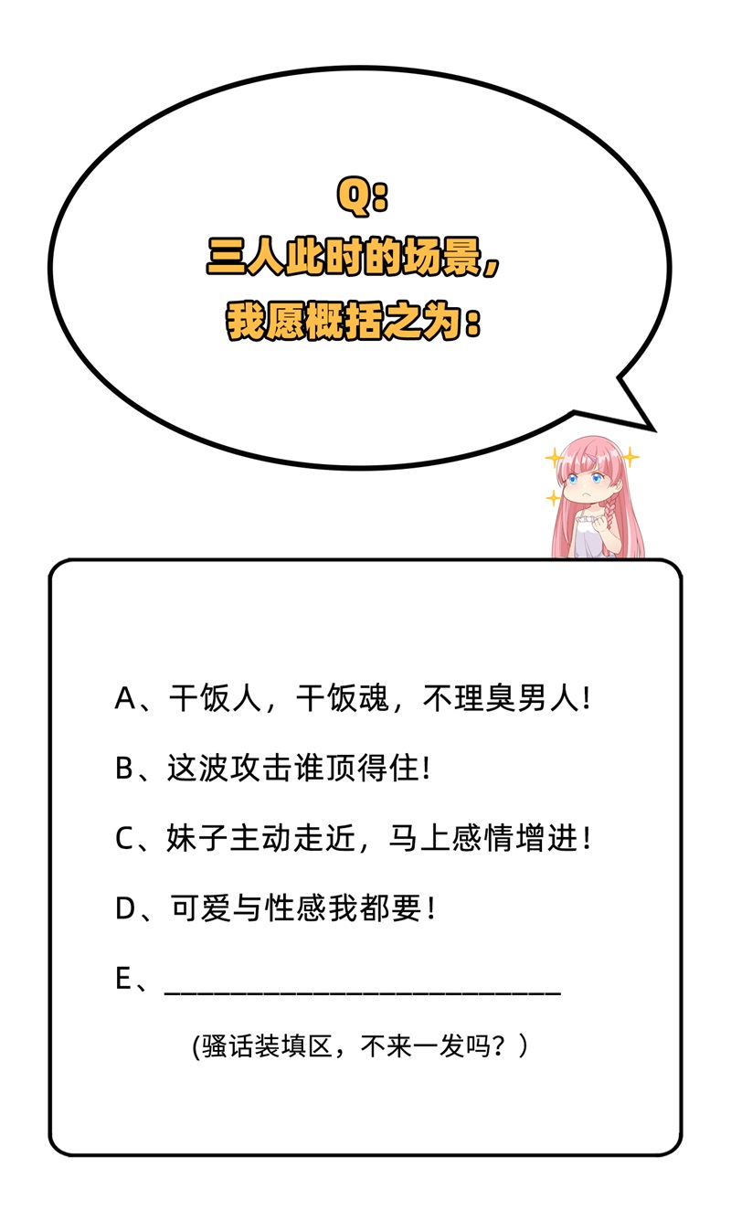 我和妹子们的荒岛余生第65话