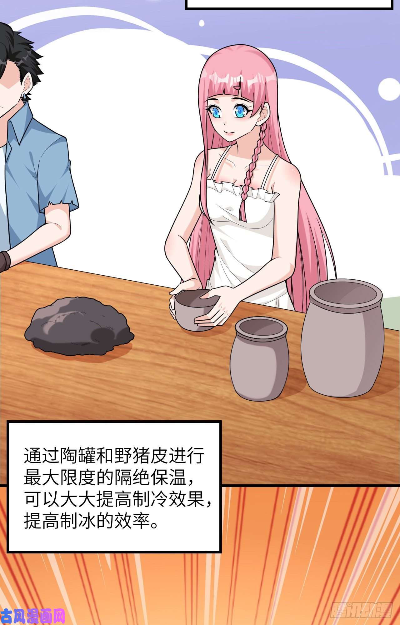 我和妹子们的荒岛余生第66话