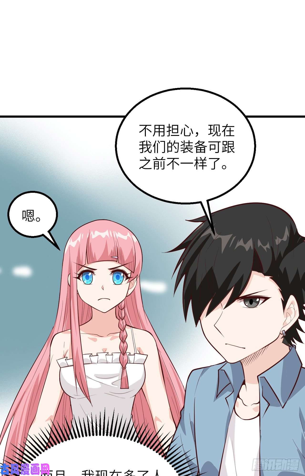 我和妹子们的荒岛余生第66话