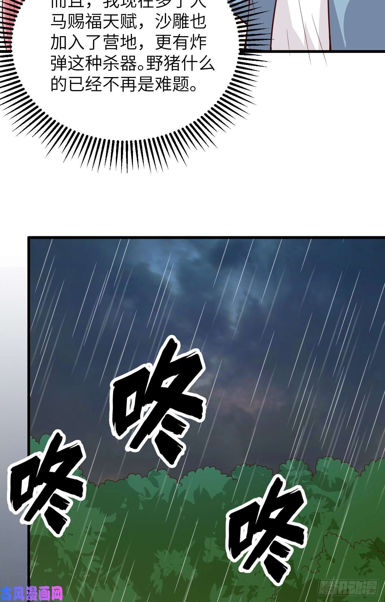 我和妹子们的荒岛余生第66话