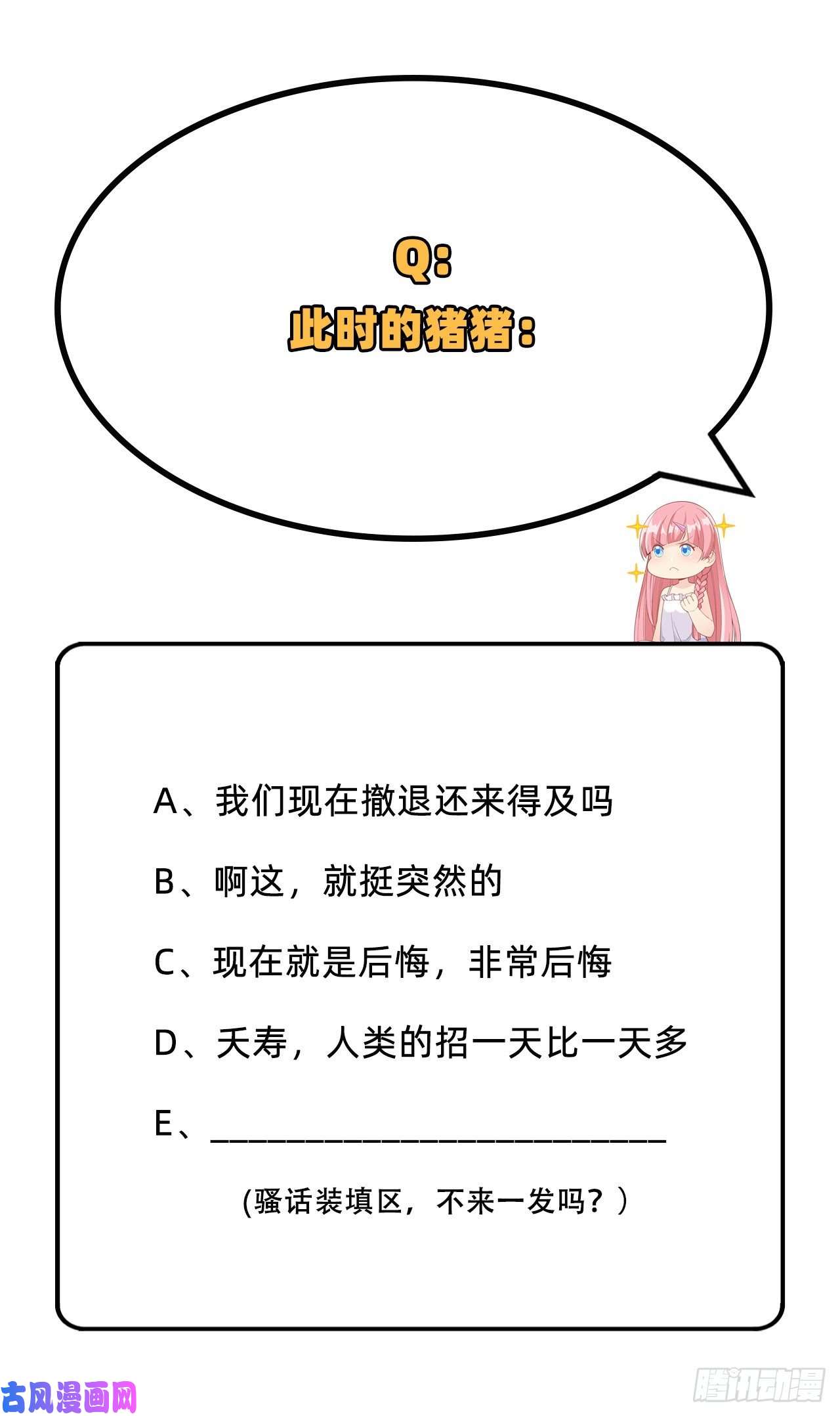 我和妹子们的荒岛余生第66话