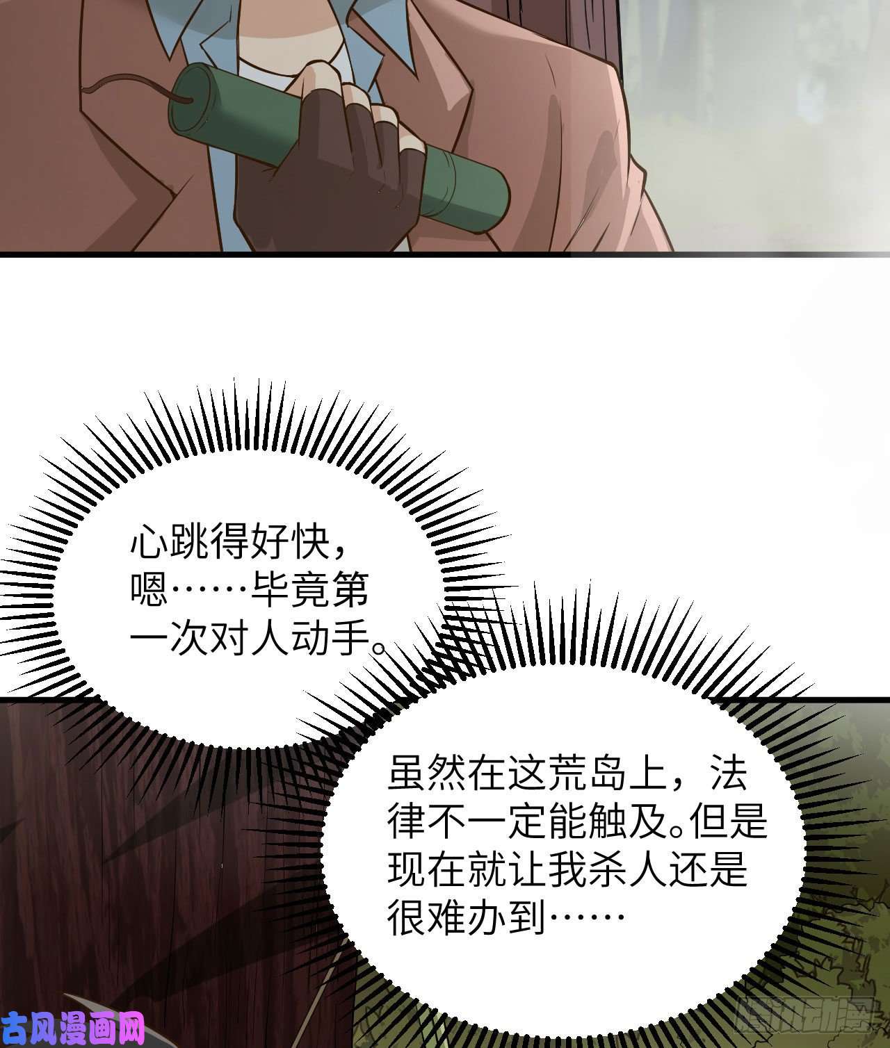 我和妹子们的荒岛余生第69话