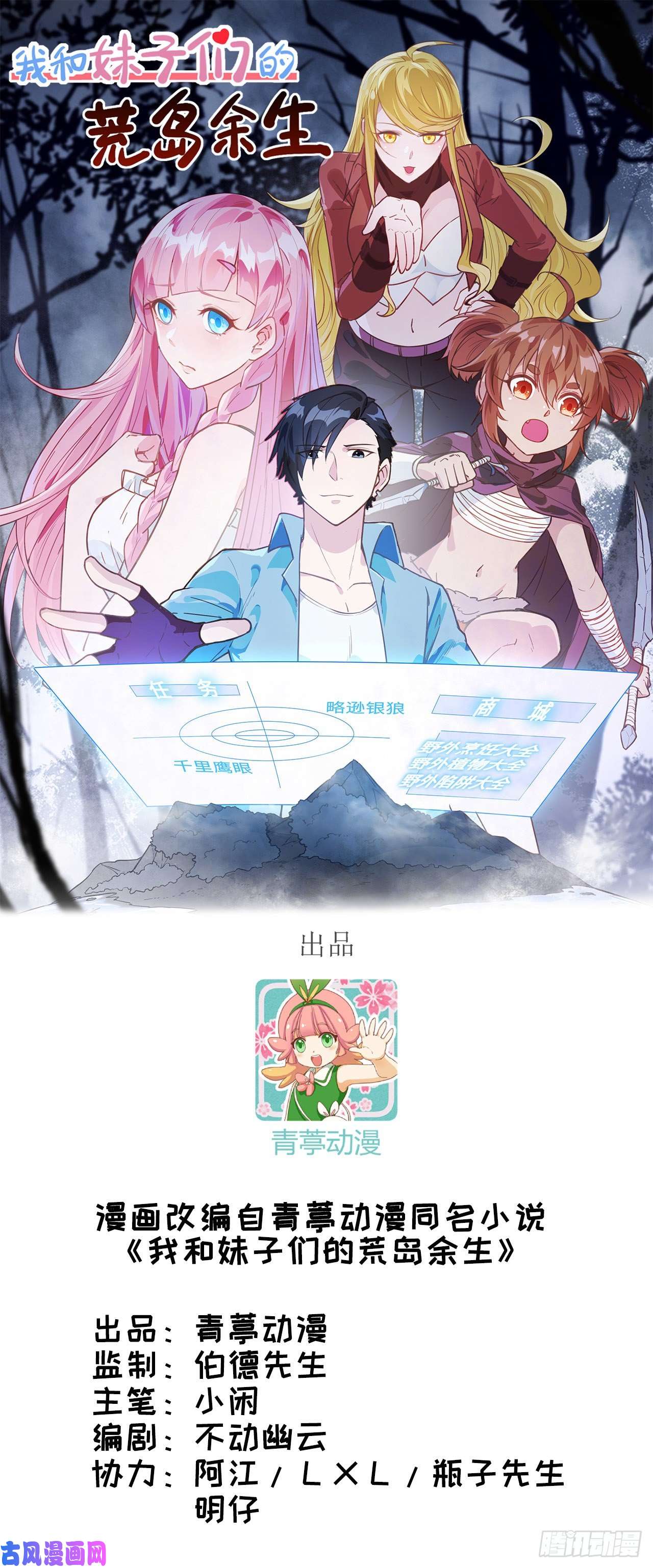 我和妹子们的荒岛余生第71话