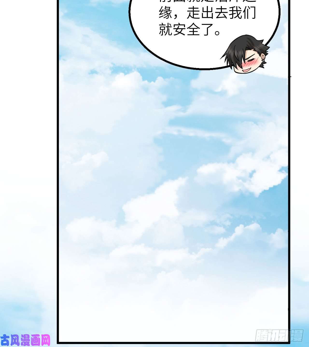 我和妹子们的荒岛余生第71话