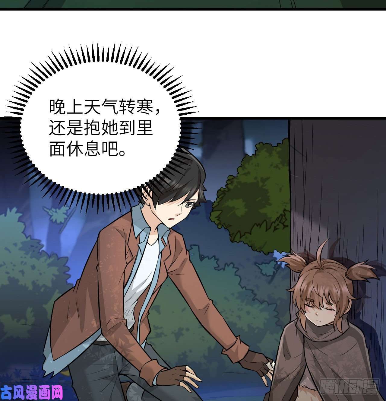 我和妹子们的荒岛余生第71话