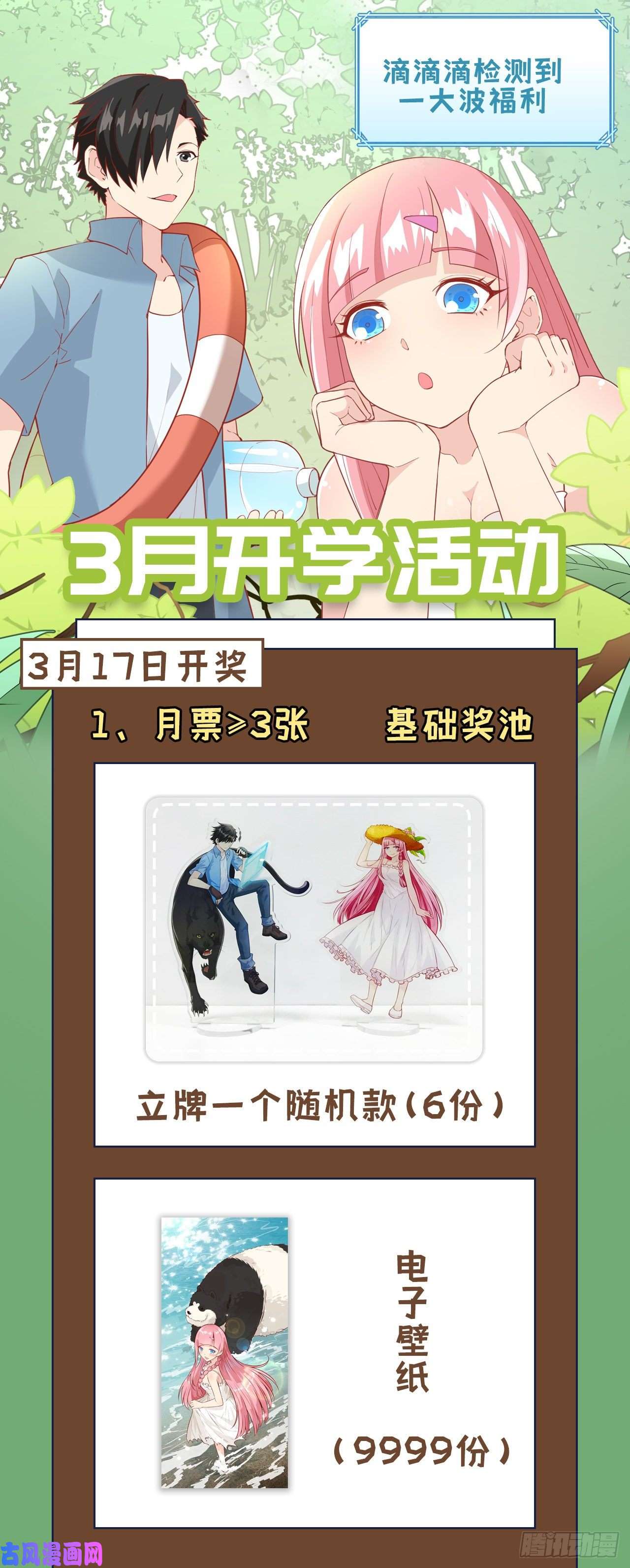 我和妹子们的荒岛余生第72话