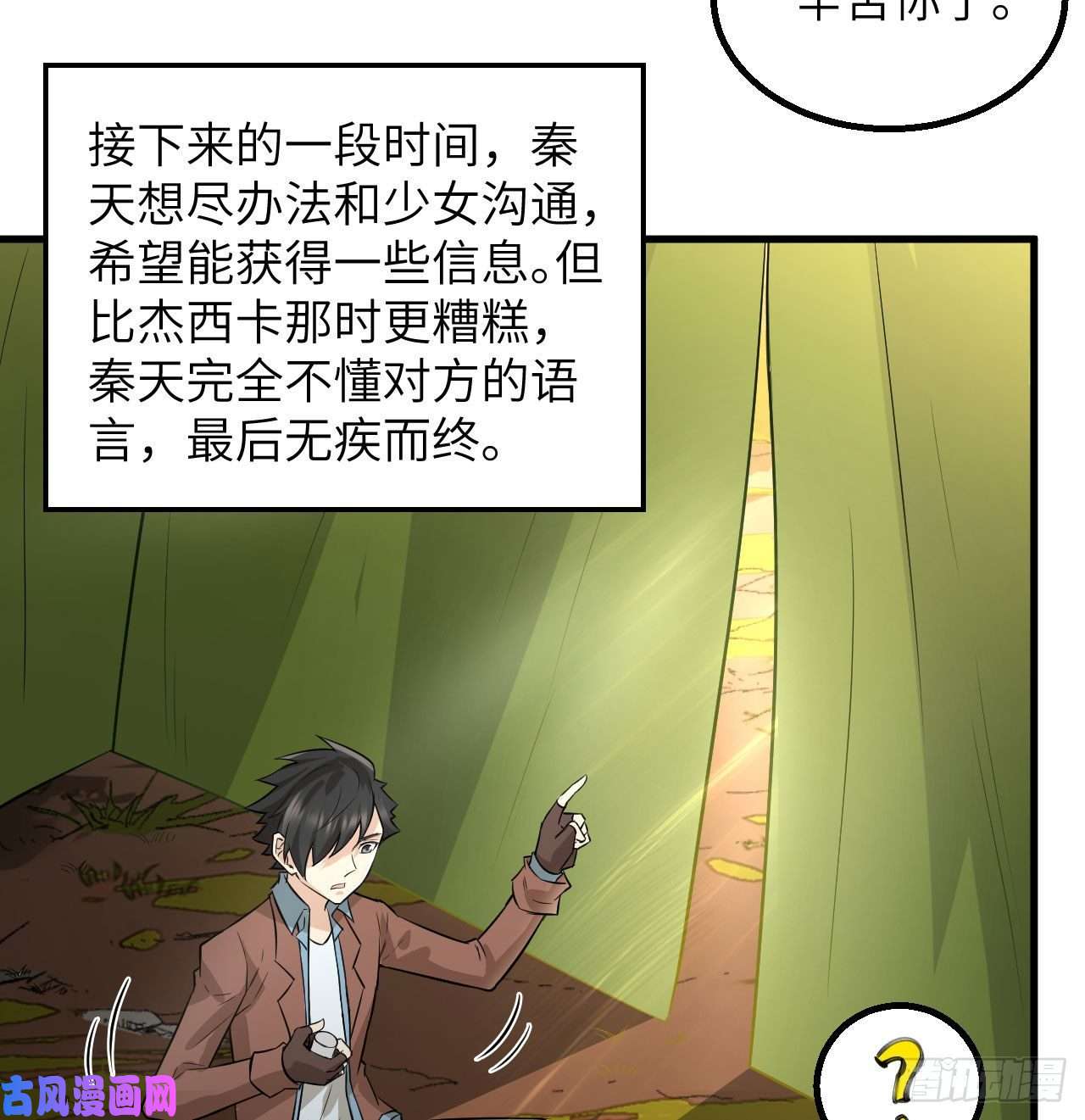 我和妹子们的荒岛余生第73话