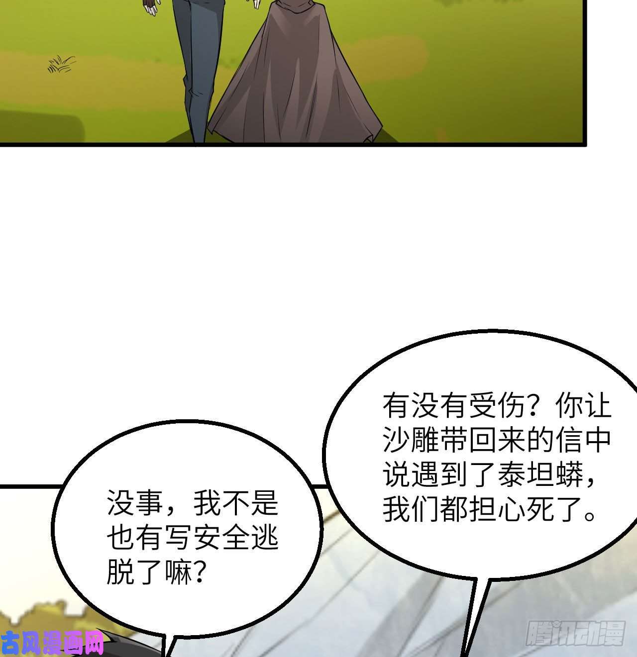 我和妹子们的荒岛余生第73话