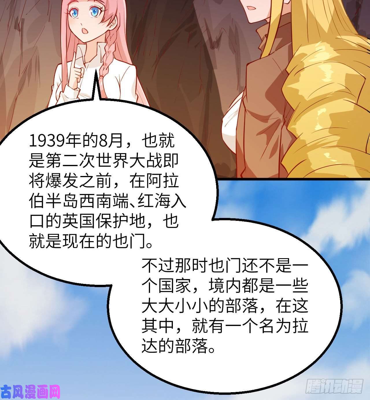 我和妹子们的荒岛余生第73话