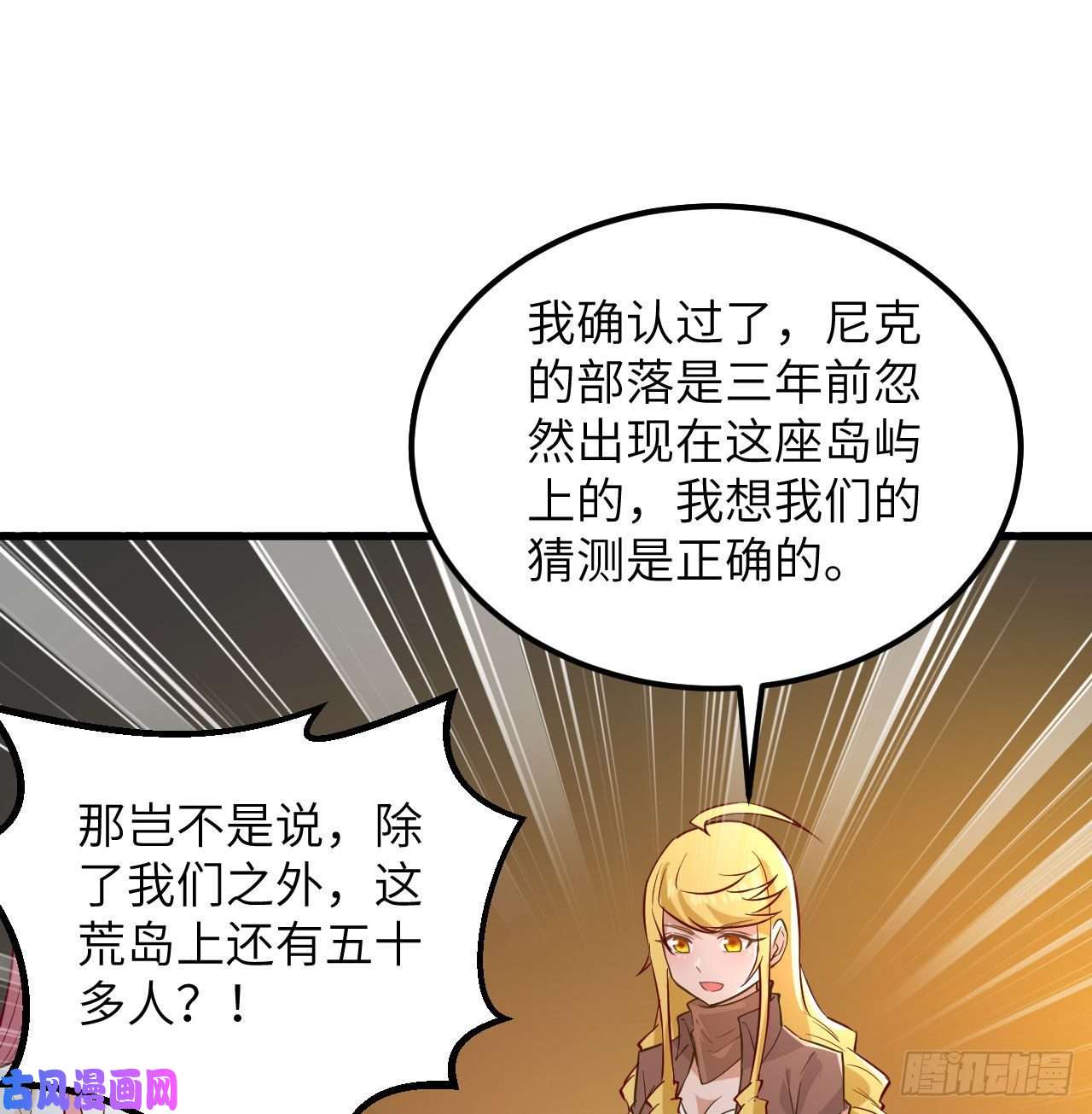 我和妹子们的荒岛余生第73话