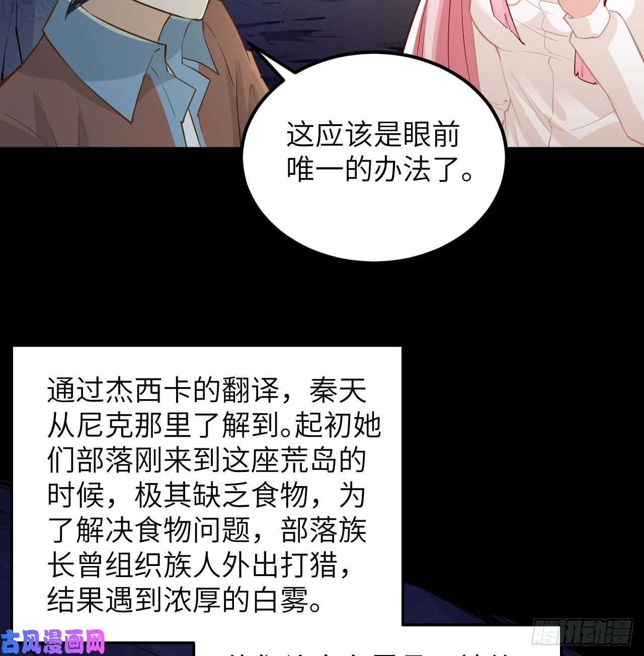 我和妹子们的荒岛余生第73话