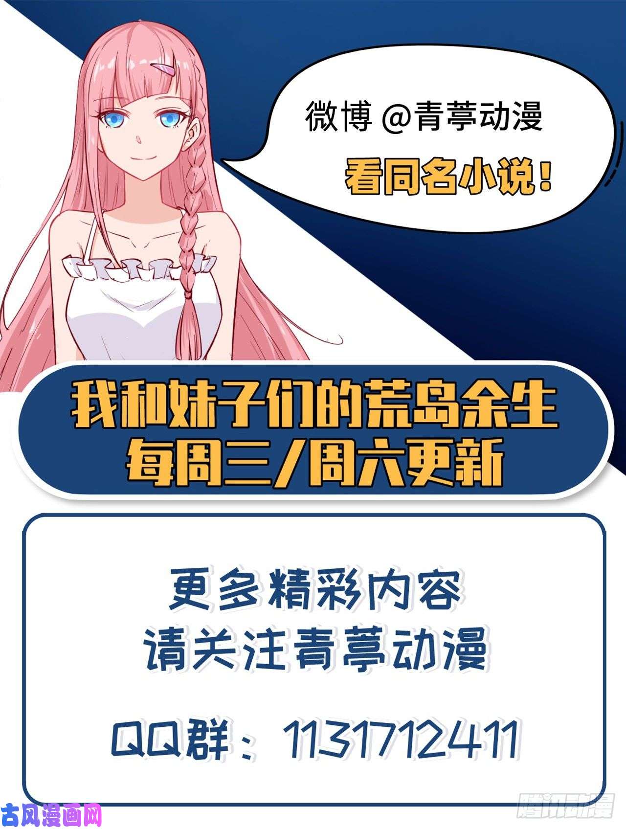 我和妹子们的荒岛余生第73话