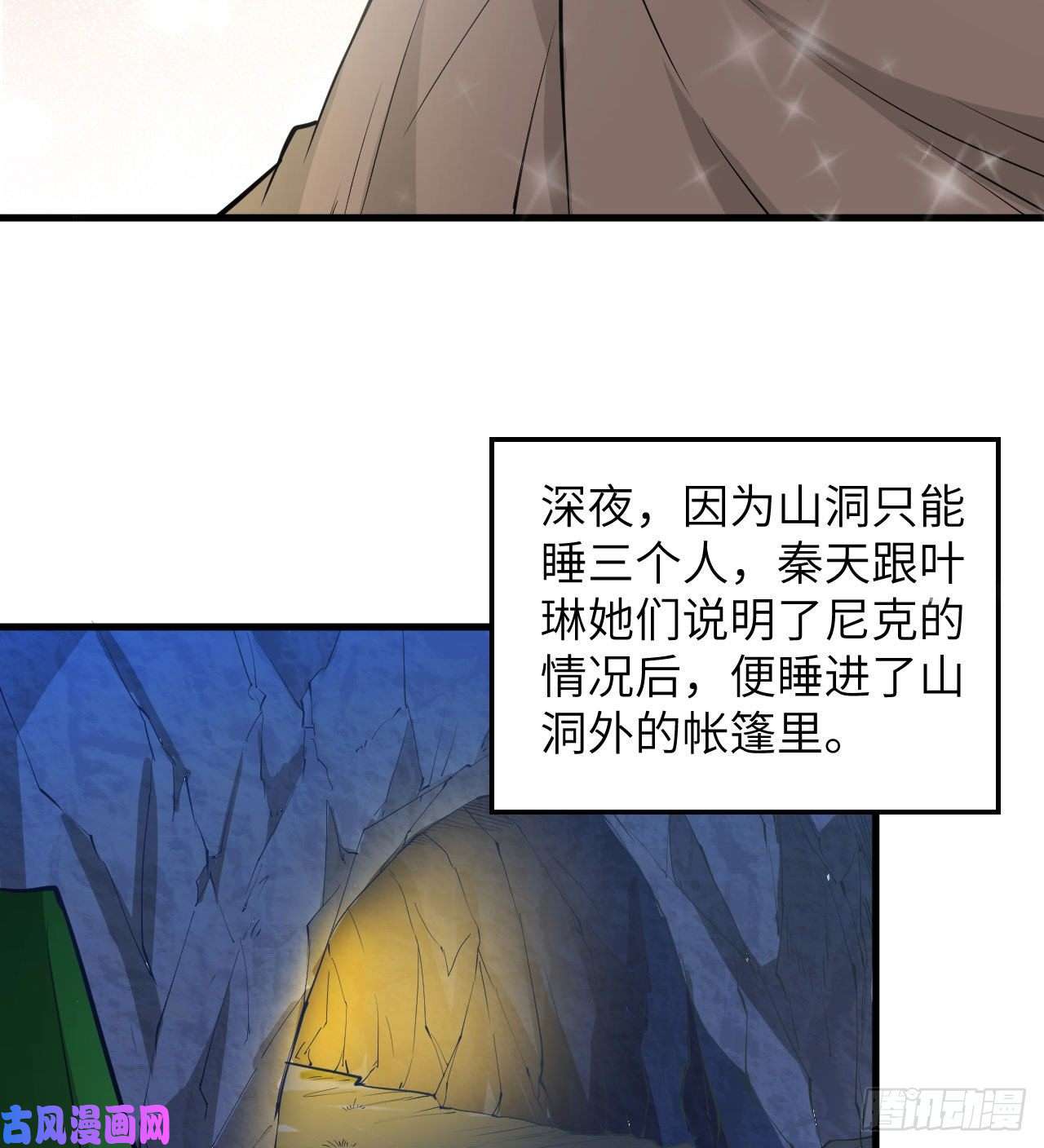 我和妹子们的荒岛余生第74话