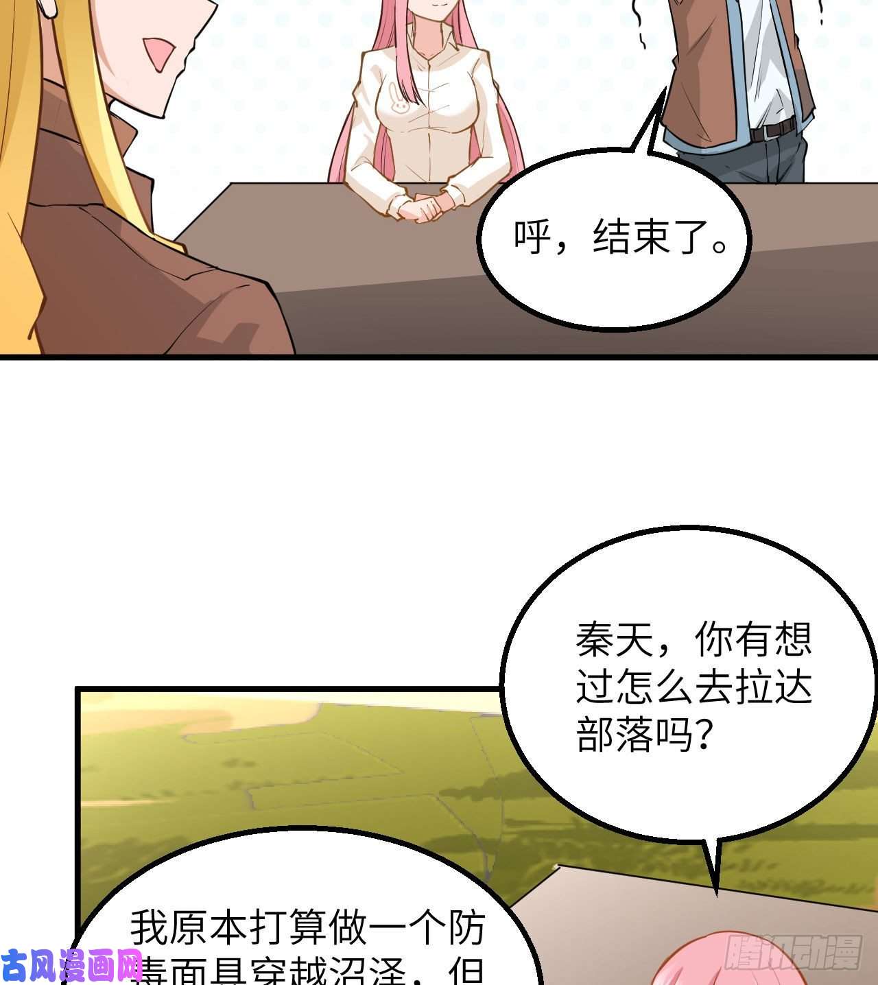 我和妹子们的荒岛余生第74话