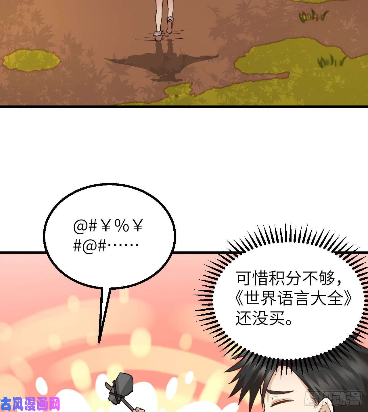 我和妹子们的荒岛余生第74话