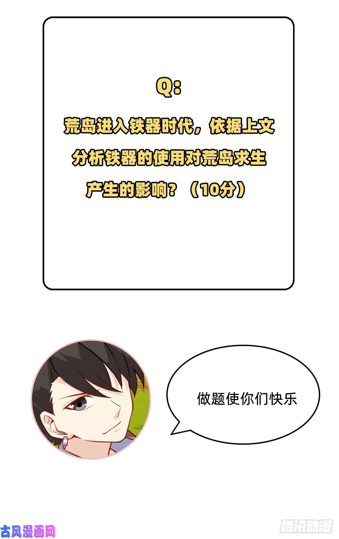 我和妹子们的荒岛余生第74话