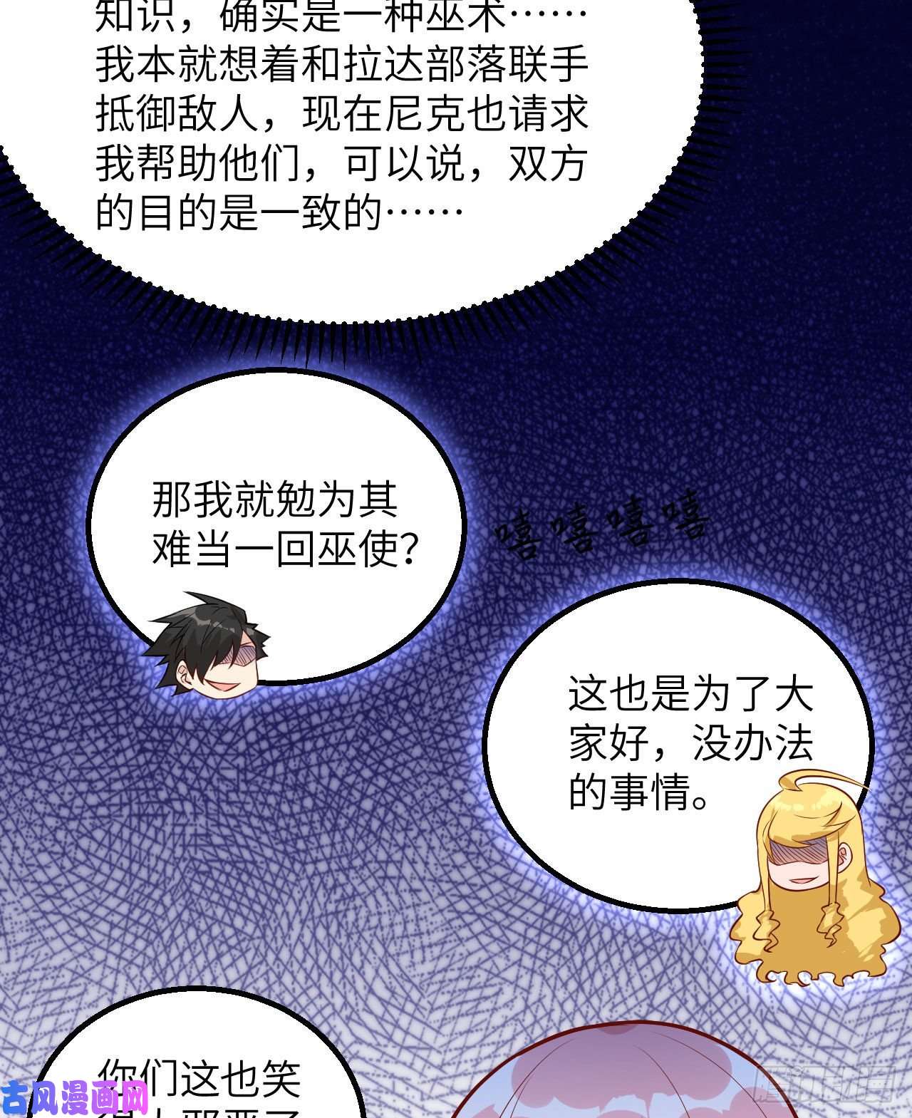 我和妹子们的荒岛余生第74话