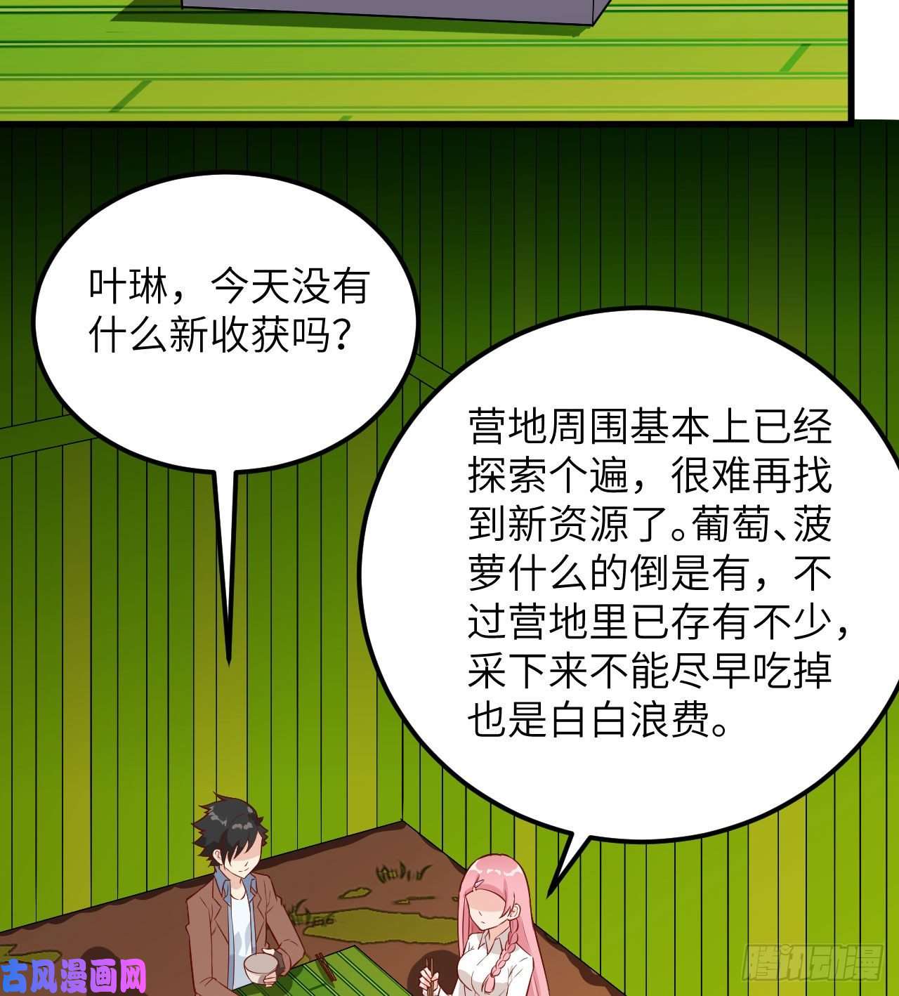 我和妹子们的荒岛余生第75话