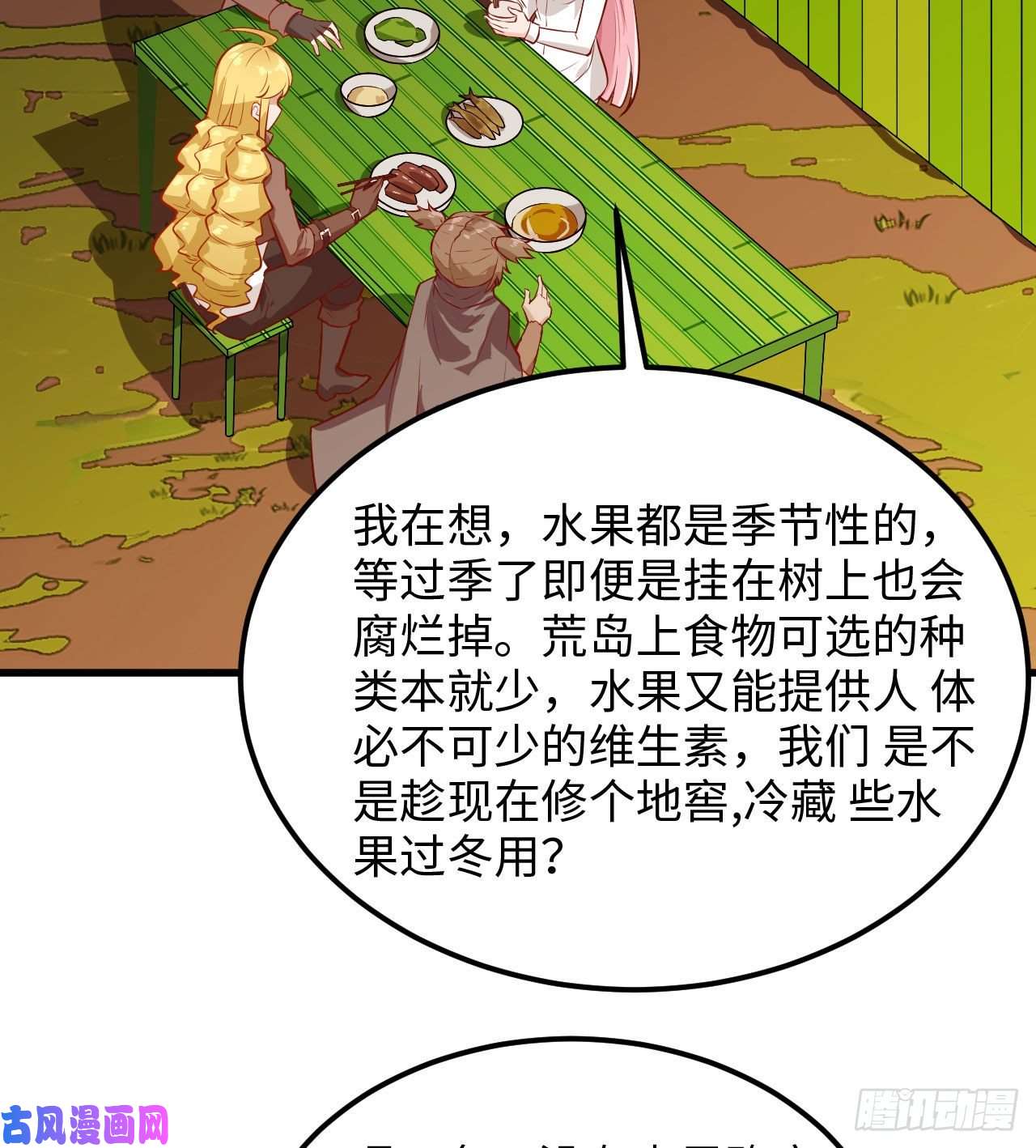 我和妹子们的荒岛余生第75话