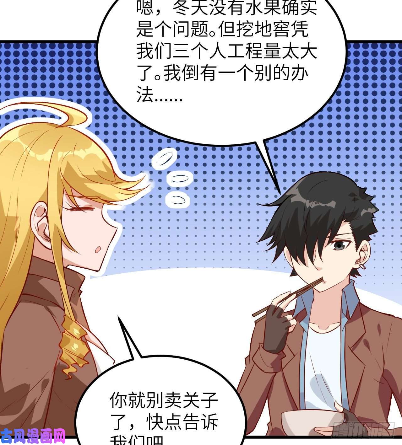 我和妹子们的荒岛余生第75话
