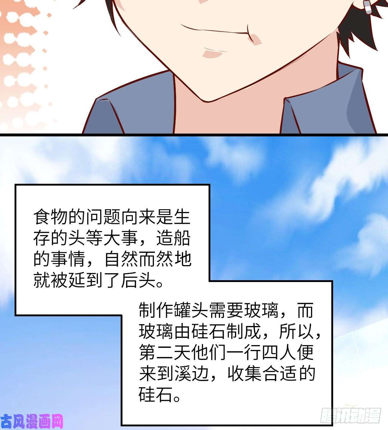 我和妹子们的荒岛余生第75话