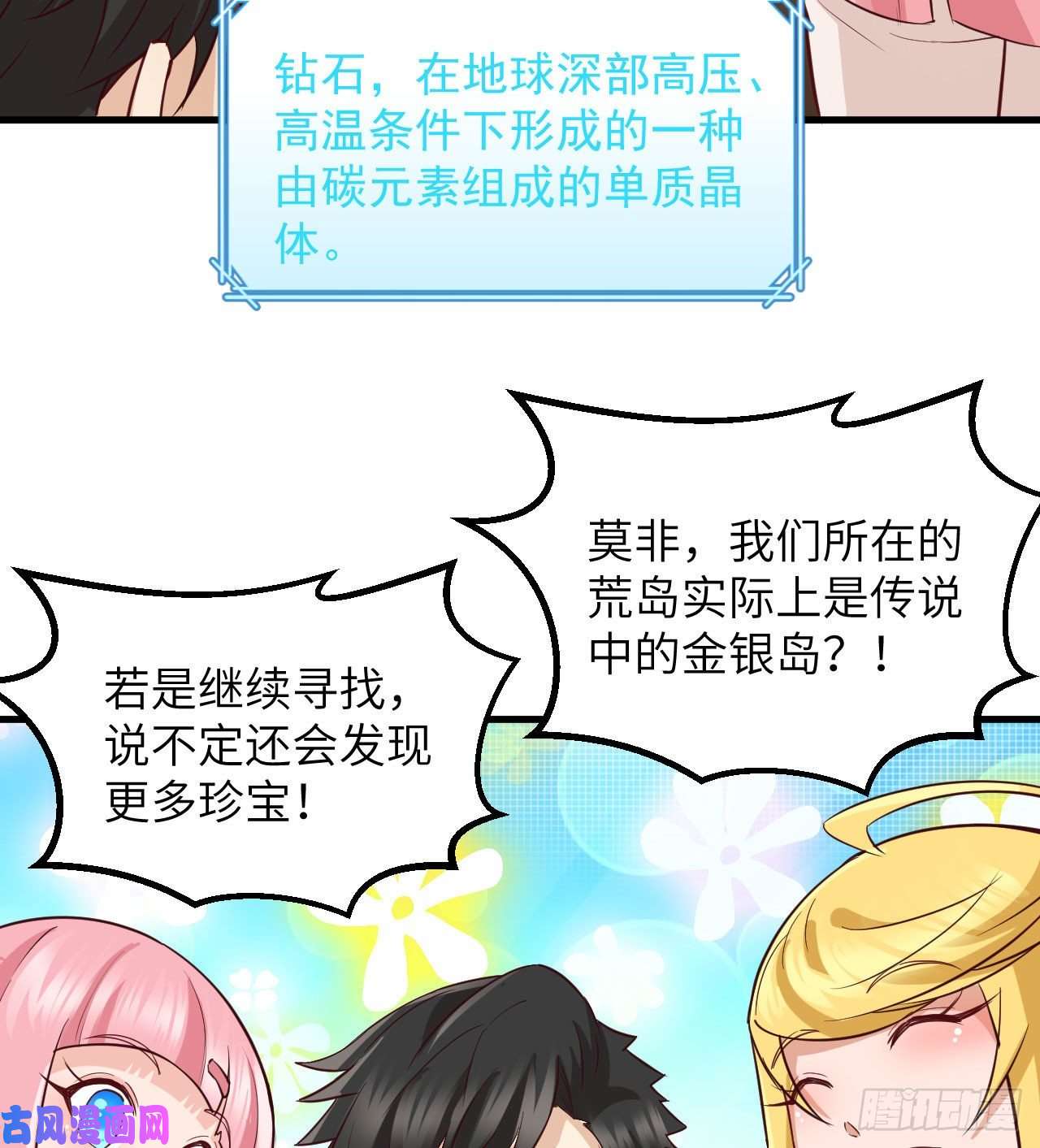 我和妹子们的荒岛余生第75话
