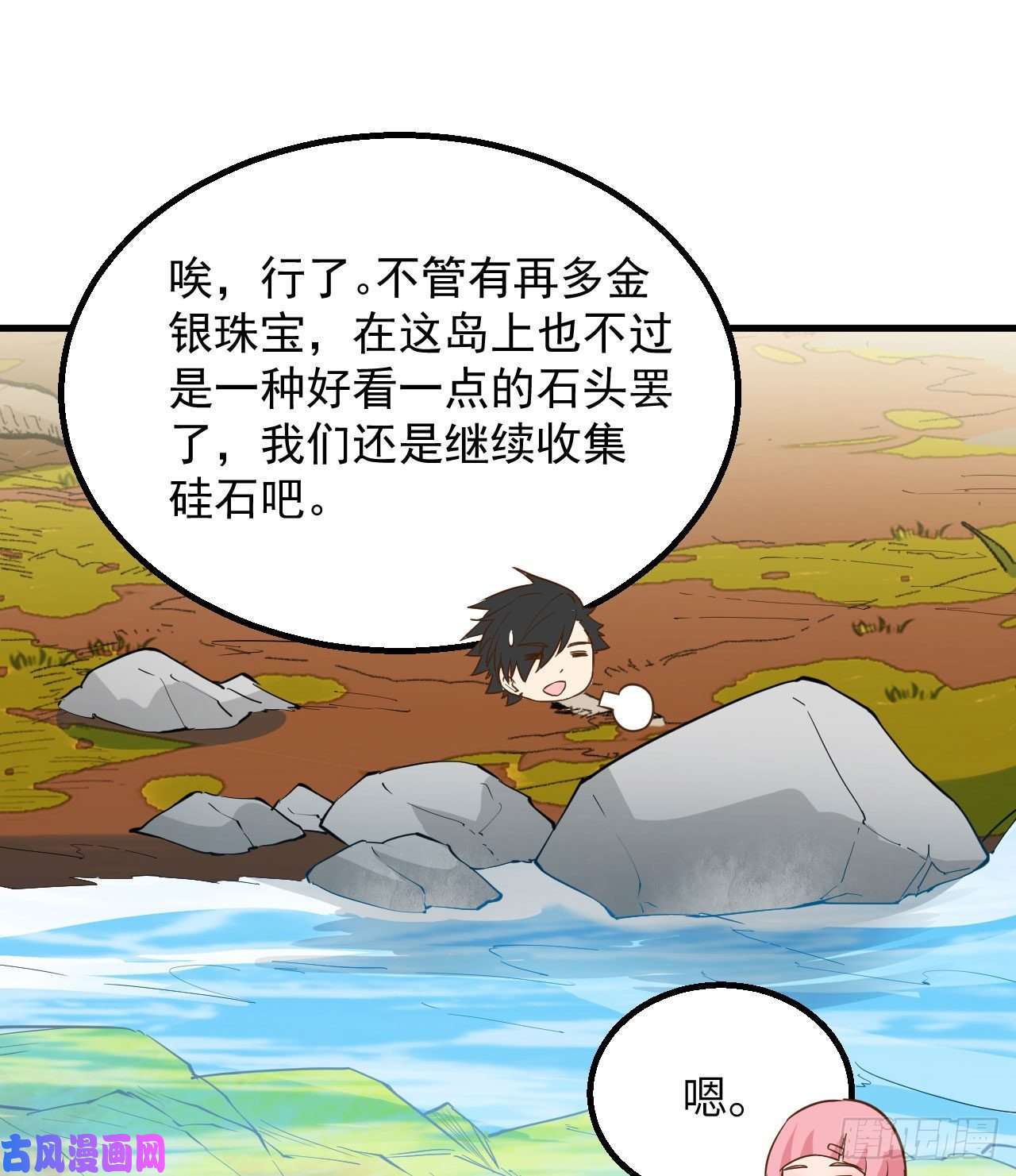 我和妹子们的荒岛余生第75话
