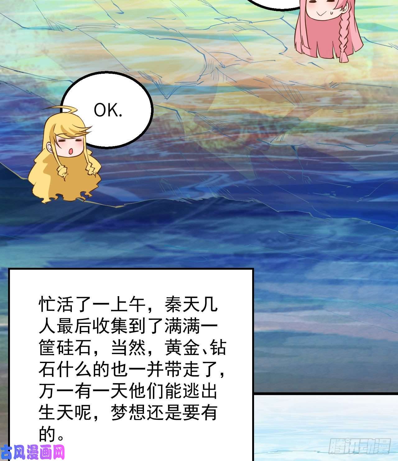 我和妹子们的荒岛余生第75话