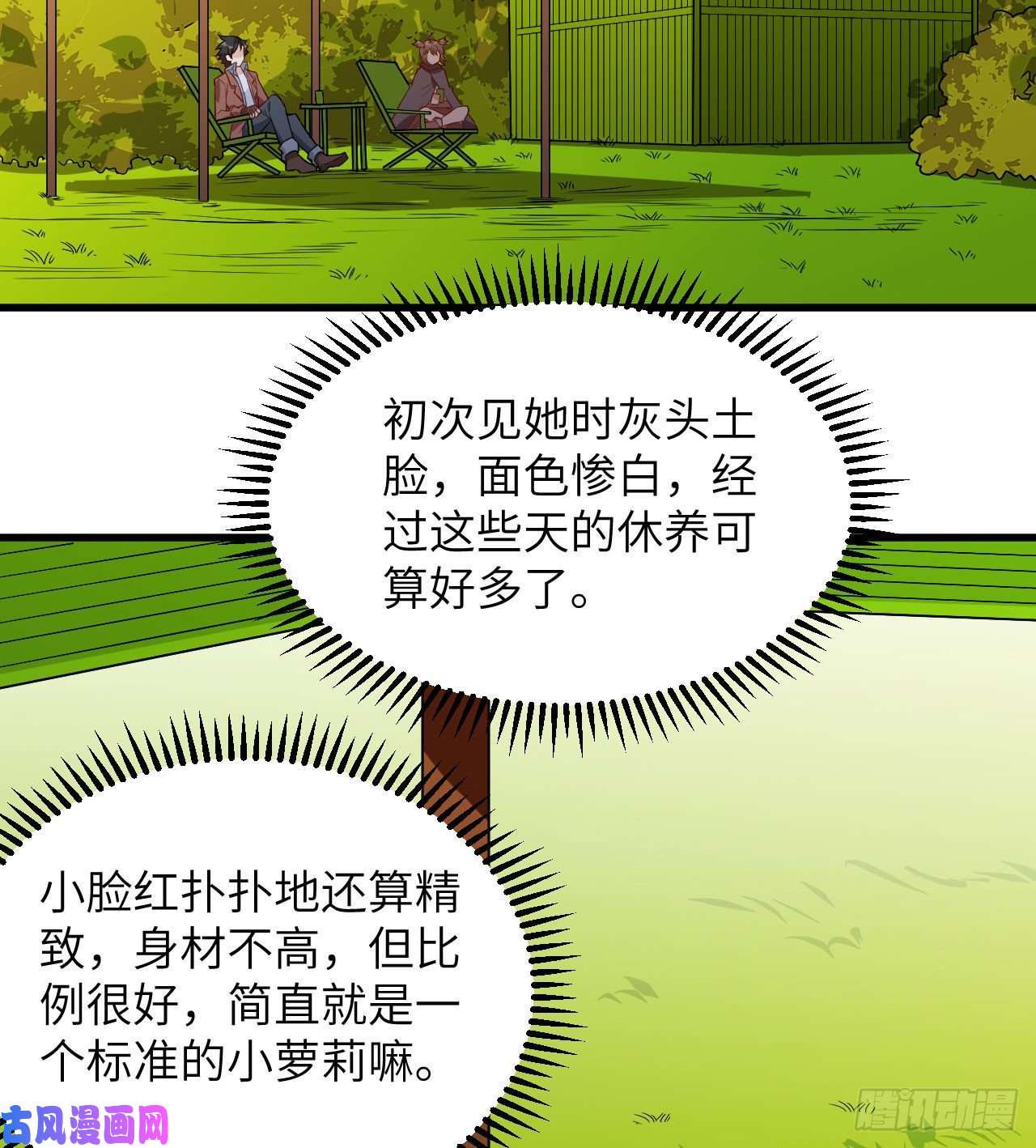 我和妹子们的荒岛余生第75话