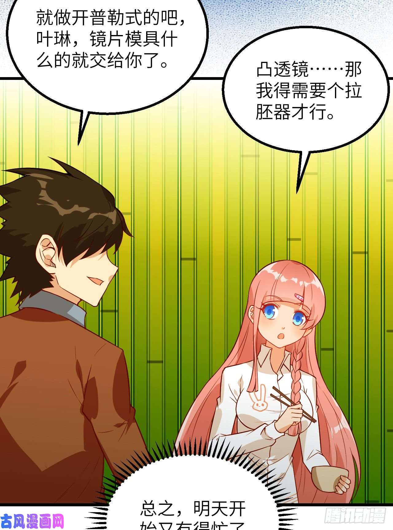 我和妹子们的荒岛余生第76话