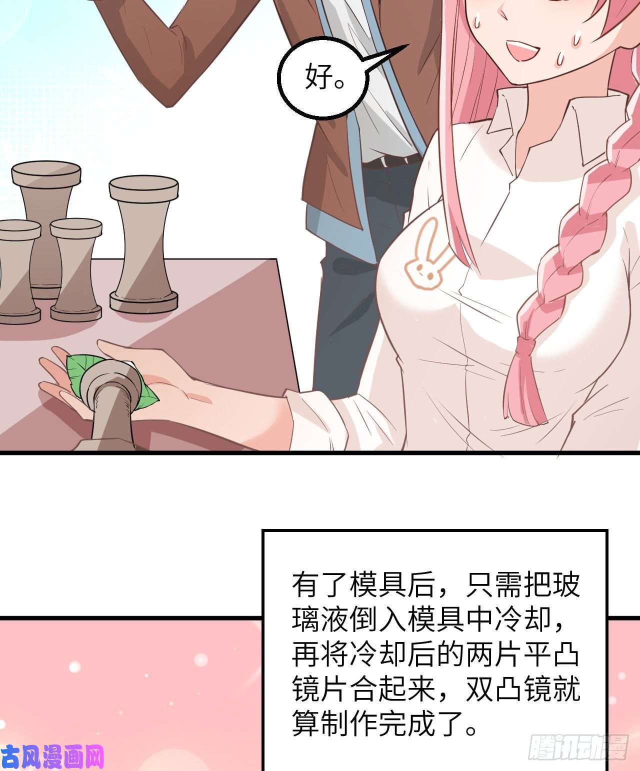 我和妹子们的荒岛余生第76话