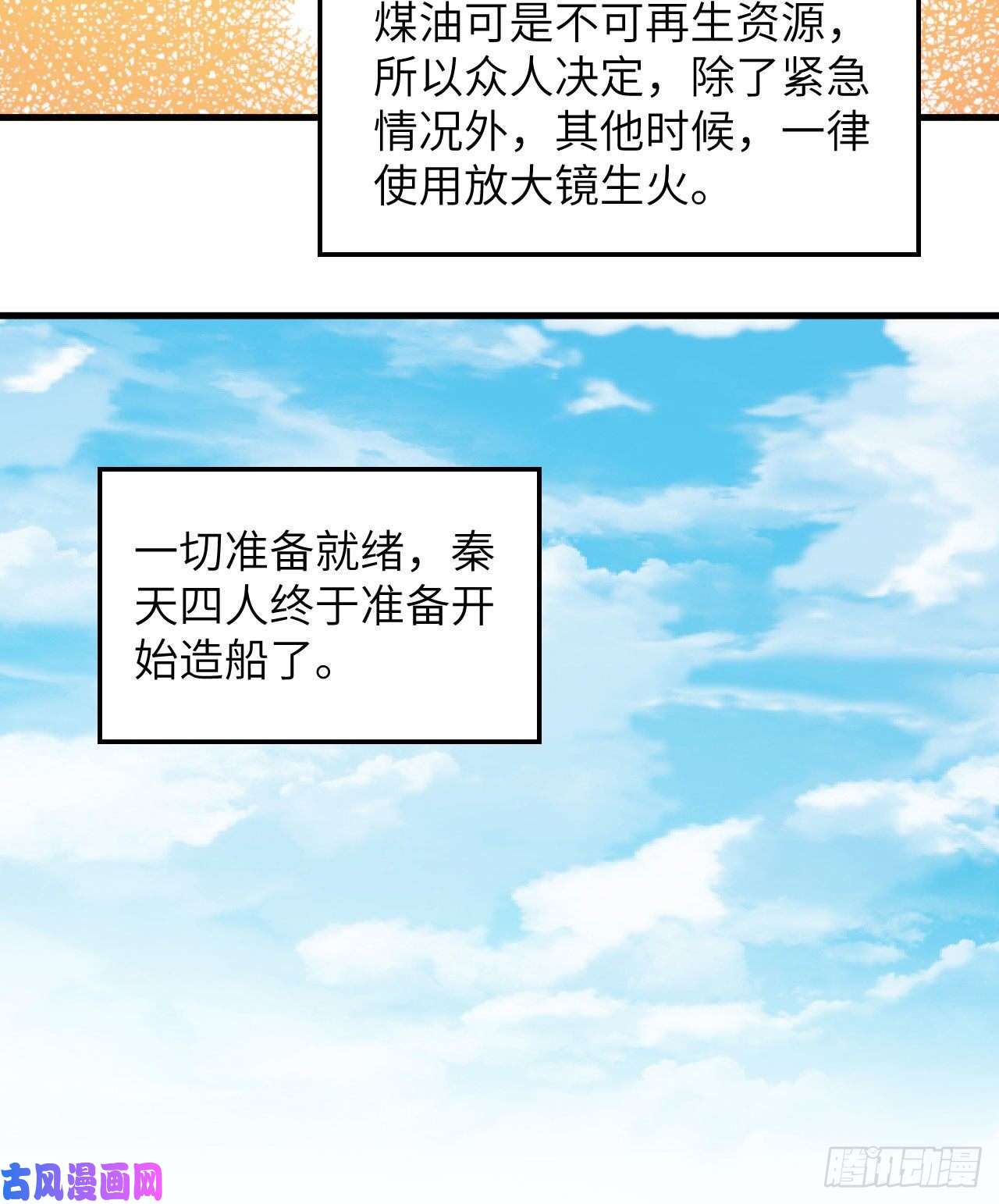 我和妹子们的荒岛余生第76话