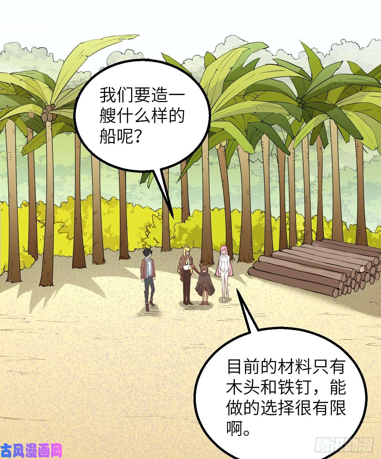 我和妹子们的荒岛余生第76话